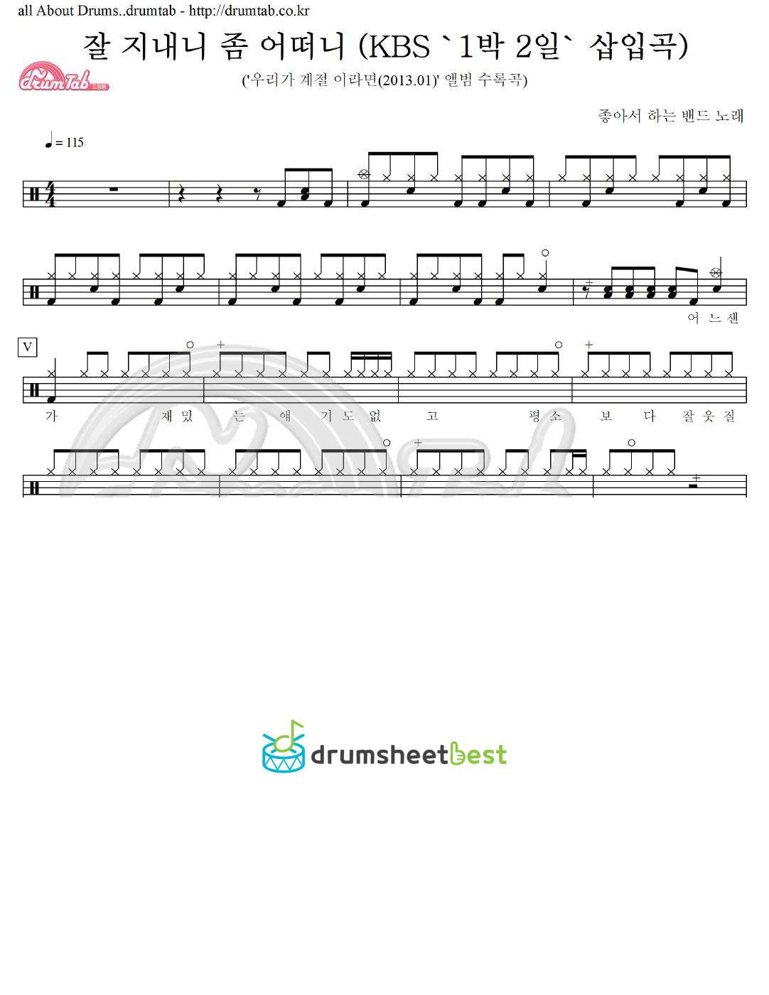 잘 지내니 좀 어떠니 (KBS '1박 2일' 삽입곡) preview page 1