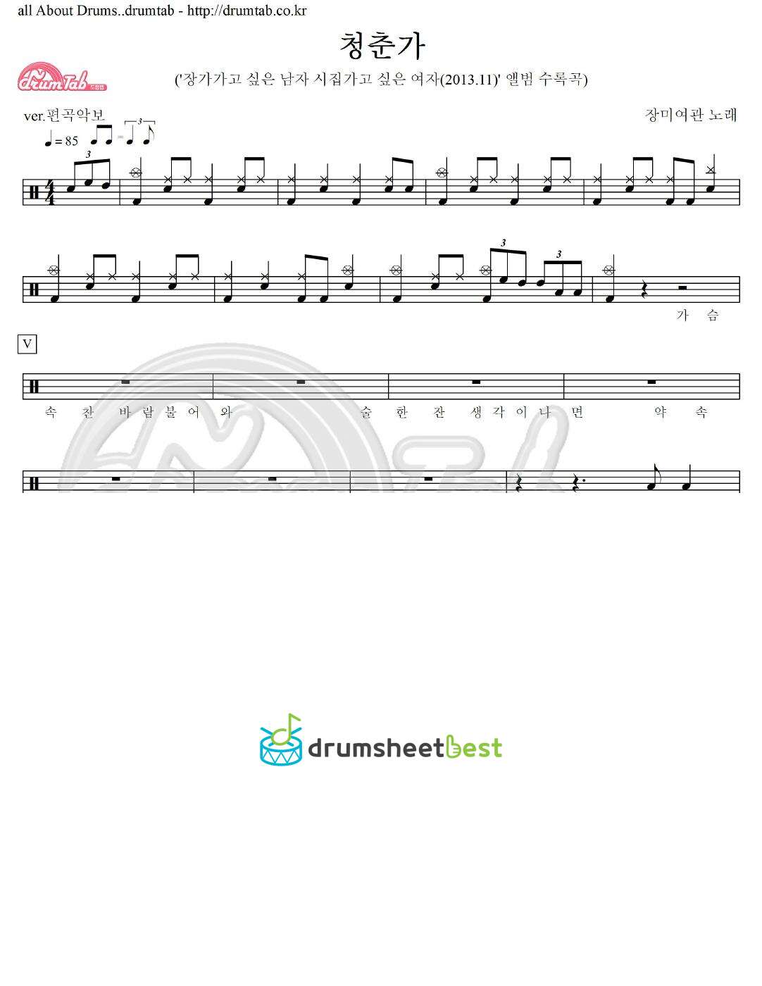 청춘가 preview page 1