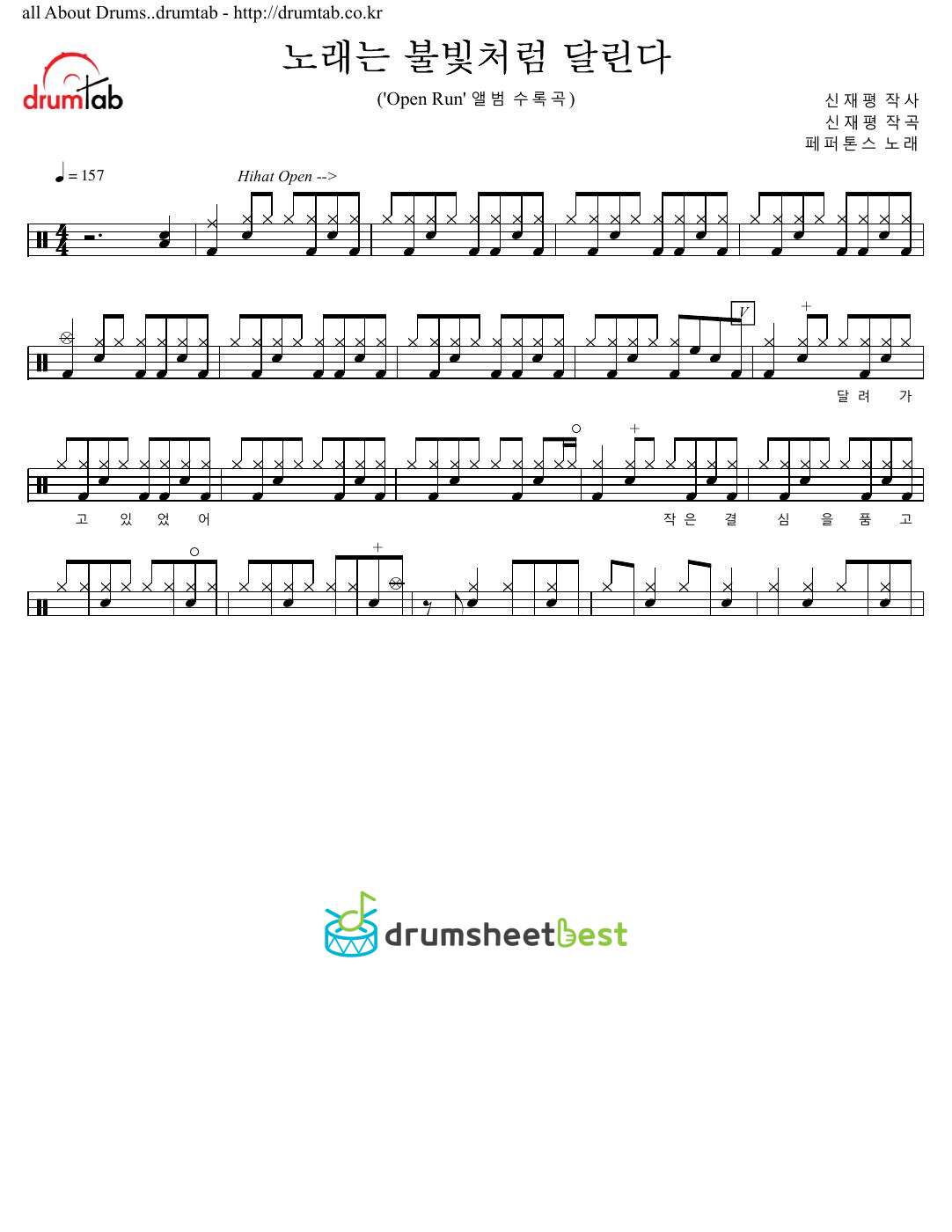 노래는 불빛처럼 달린다 (Song Runs Like a Light) preview page 1