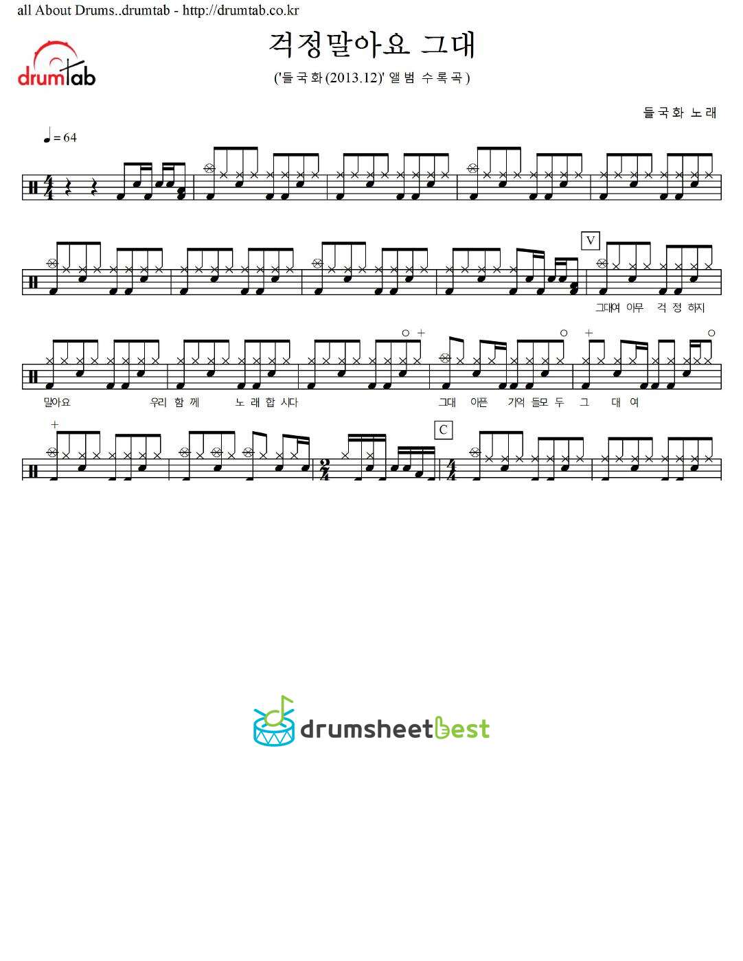 걱정말아요 그대 (Don't Worry) preview page 1