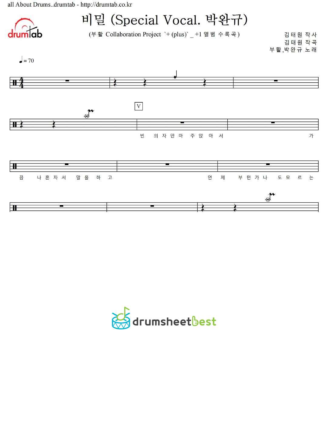 비밀 (Special Vocal. 박완규) preview page 1