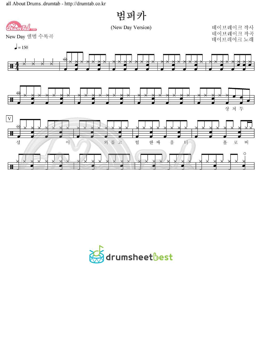 범퍼카(New Day Version) preview page 1