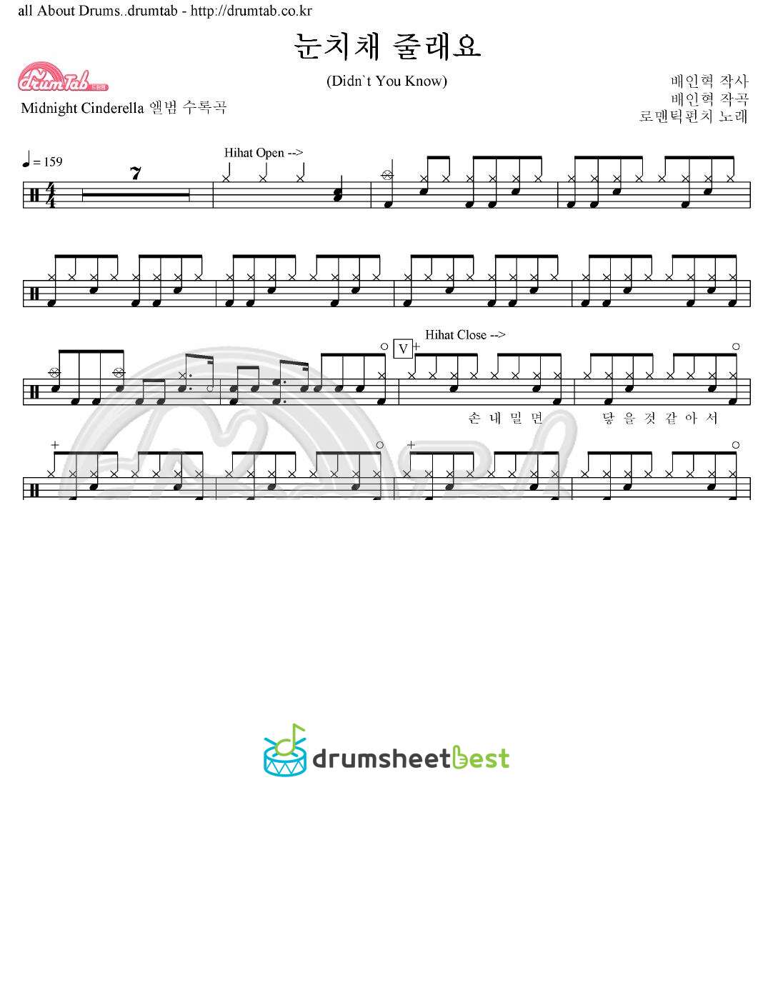 눈치채 줄래요(Didn't You Know) preview page 1