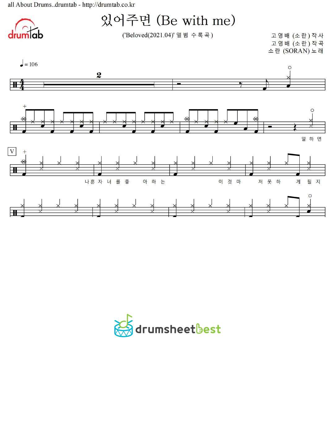 있어주면 (Be with me) preview page 1