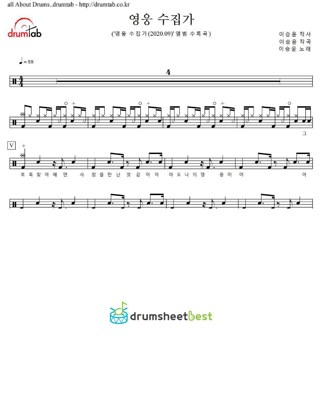 영웅 수집가 preview page 1