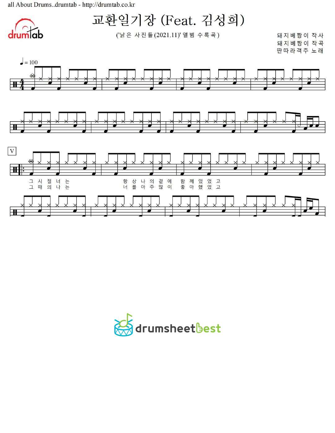 교환일기장 (Feat. 김성희) preview page 1