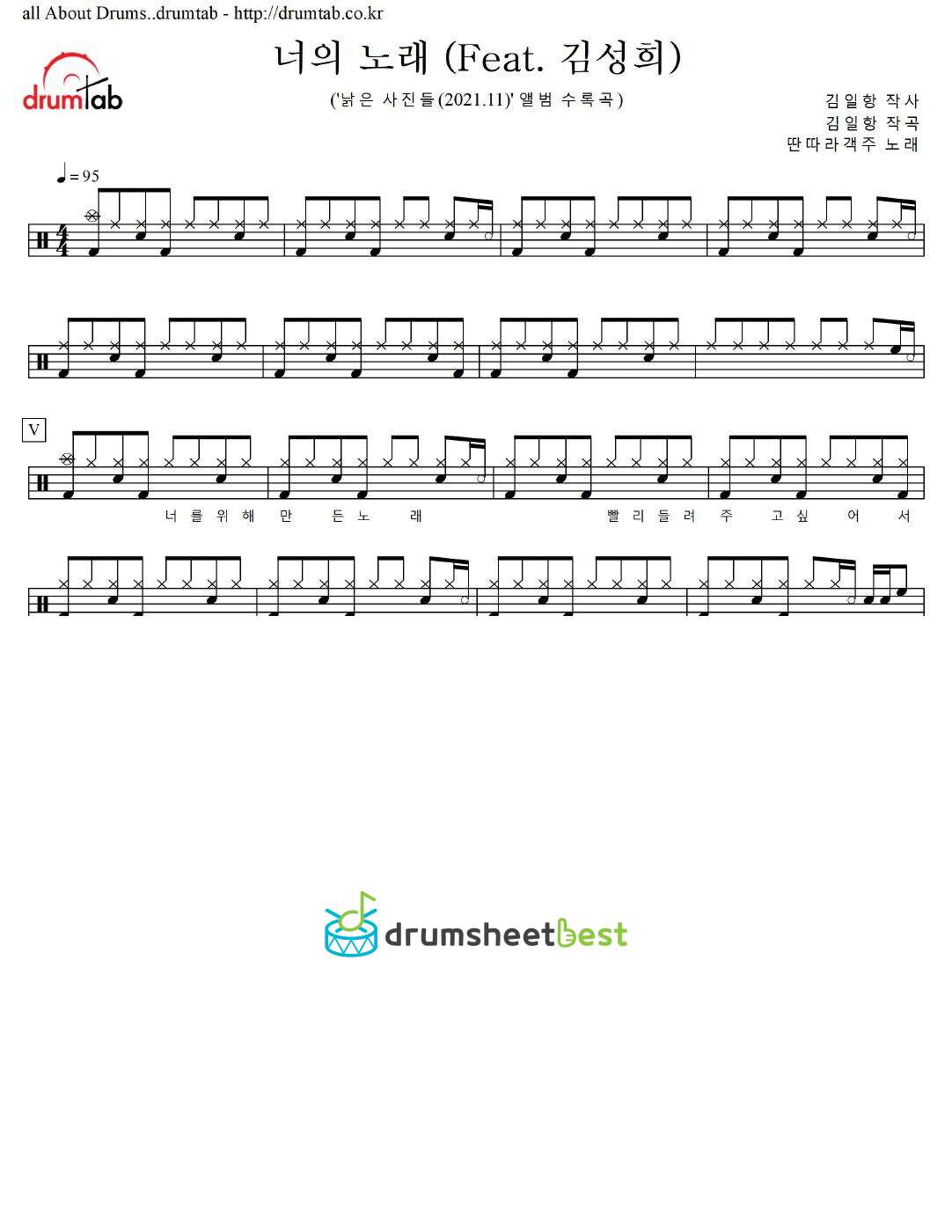 너의 노래 (Feat. 김성희) preview page 1