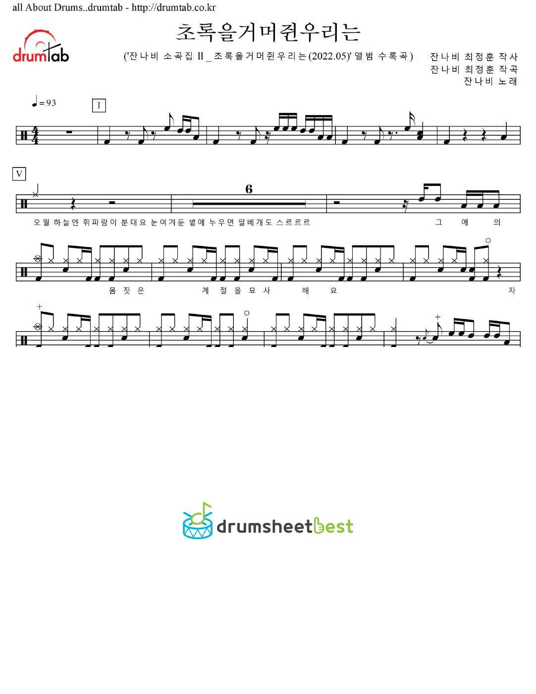 초록을거머쥔우리는 preview page 1