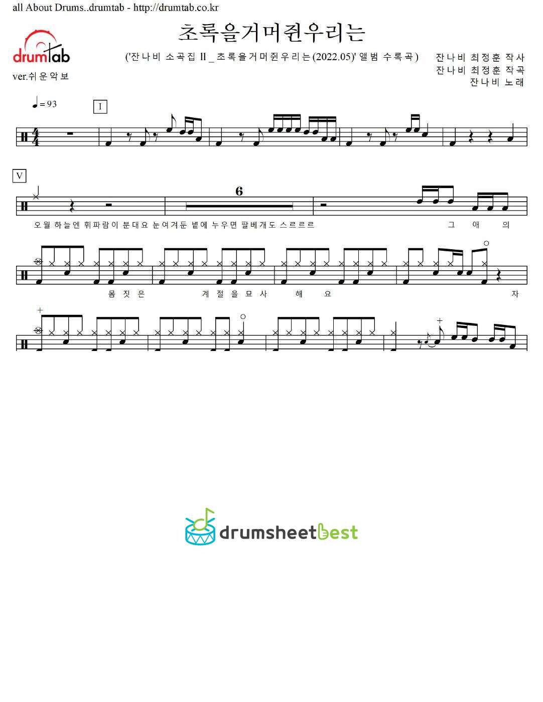 초록을거머쥔우리는 preview page 1