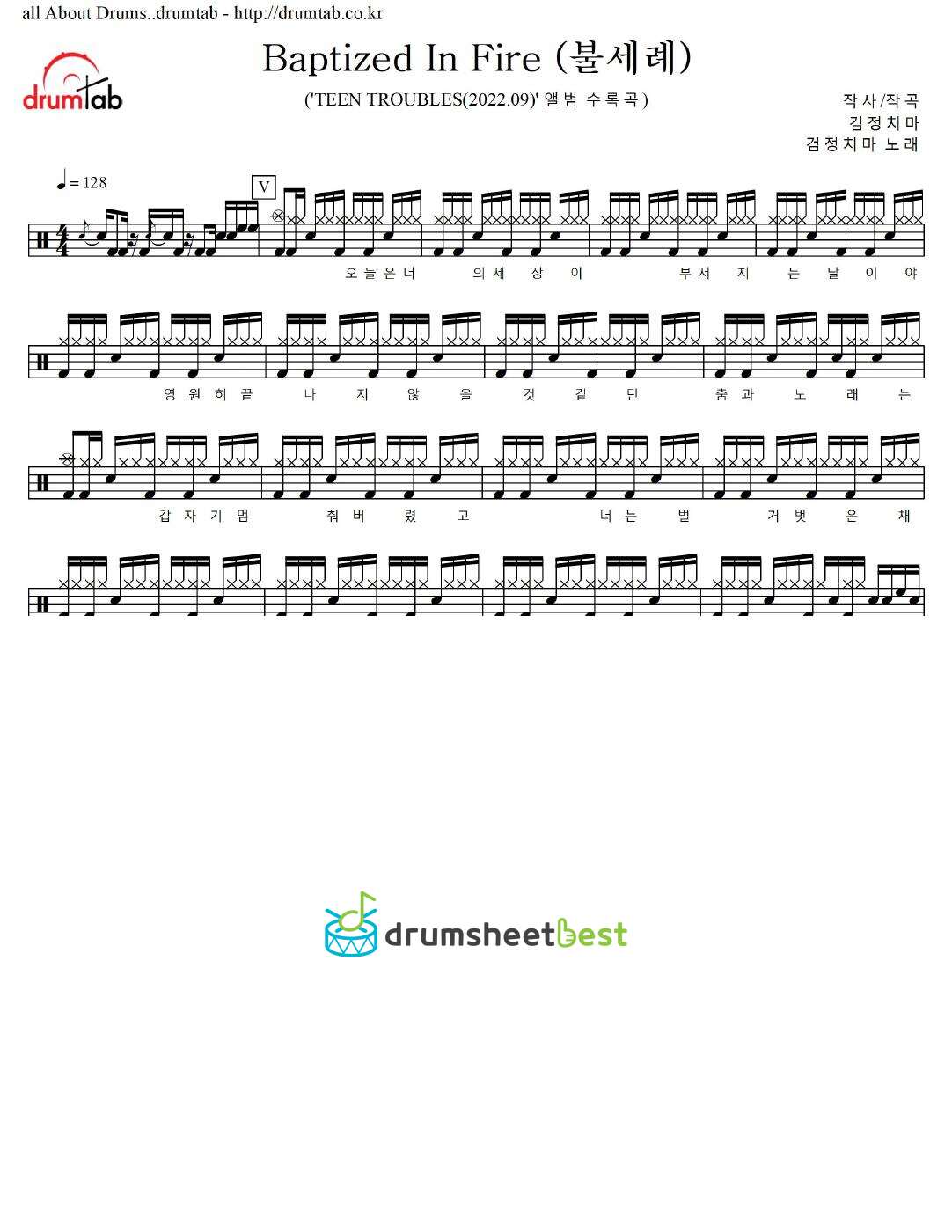 Baptized In Fire (불세례) preview page 1