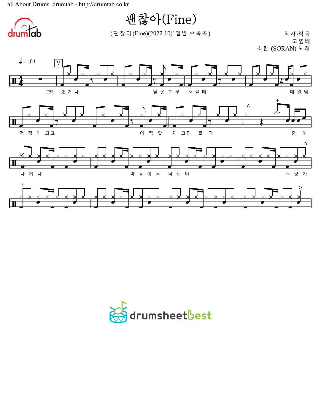 괜찮아(Fine) preview page 1