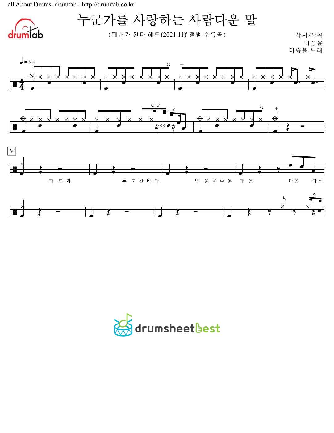 누군가를 사랑하는 사람다운 말 preview page 1