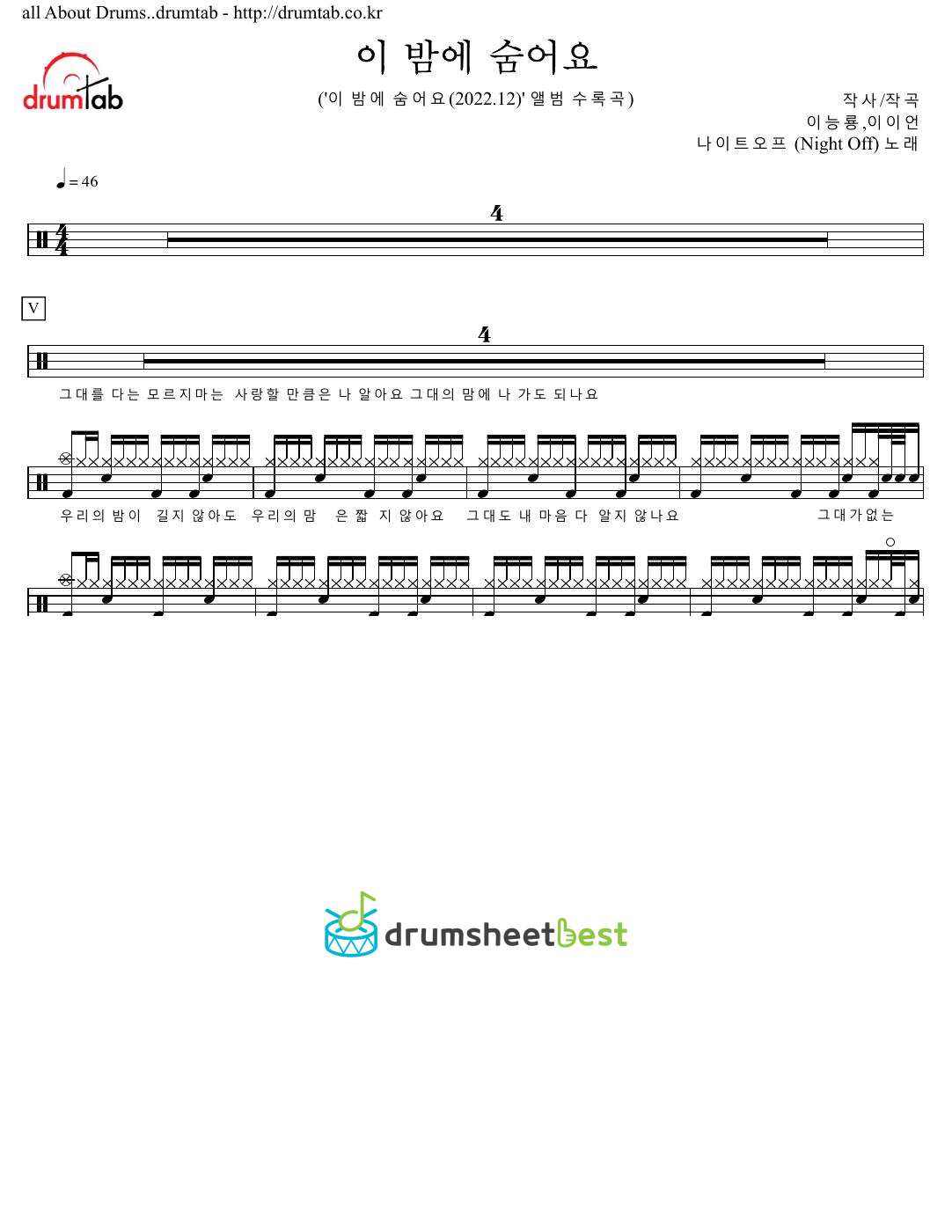 이 밤에 숨어요 preview page 1