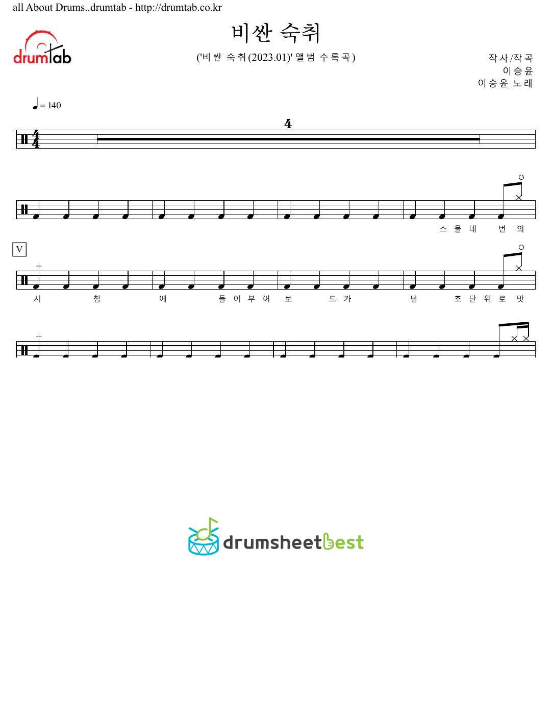 비싼 숙취 preview page 1