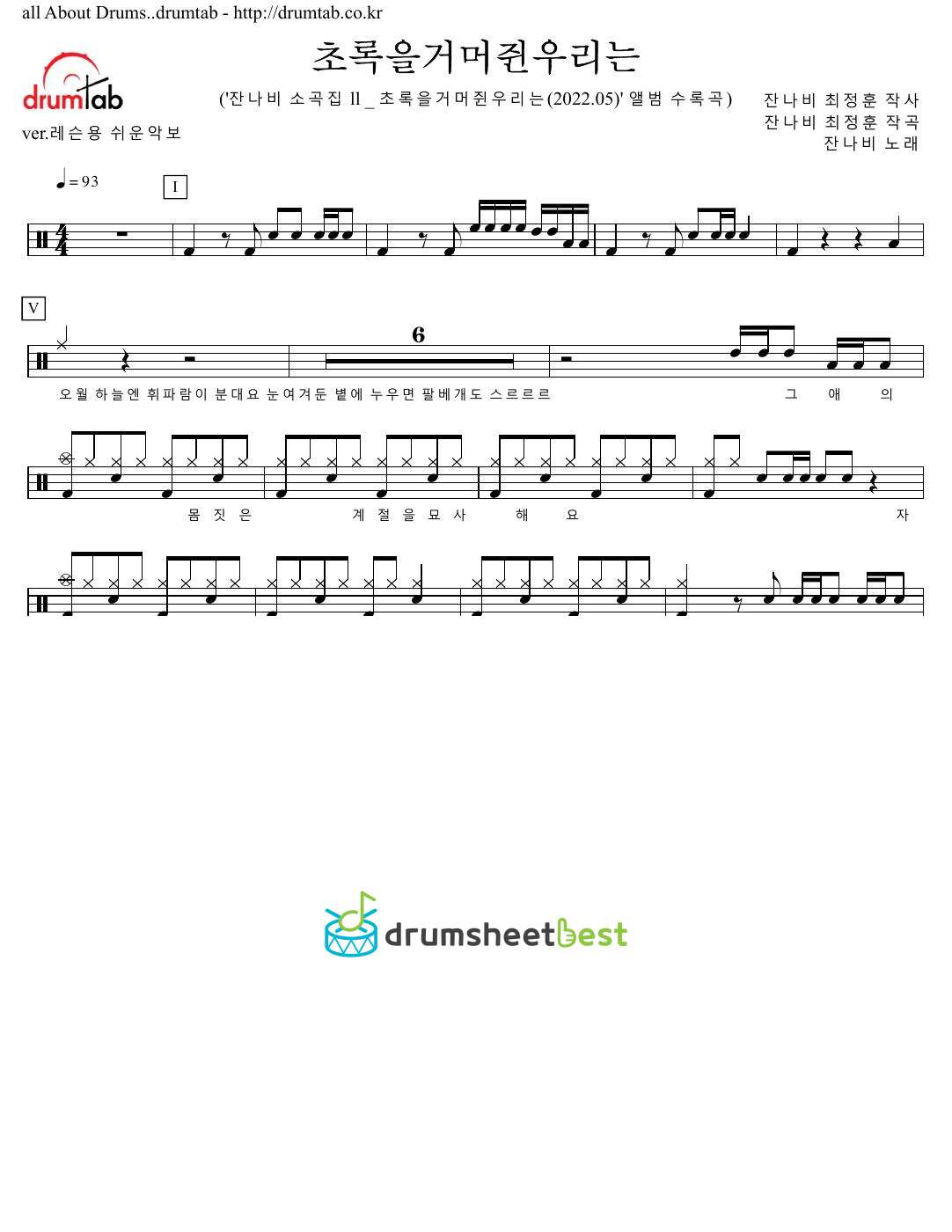 초록을거머쥔우리는 preview page 1