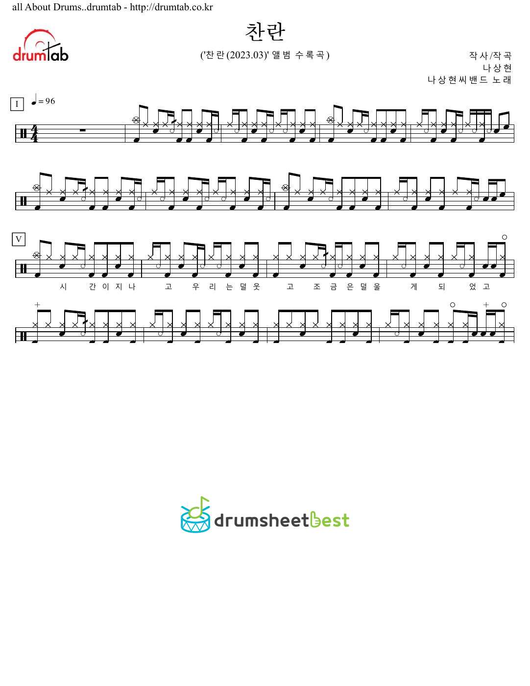 찬란 (Shine) preview page 1