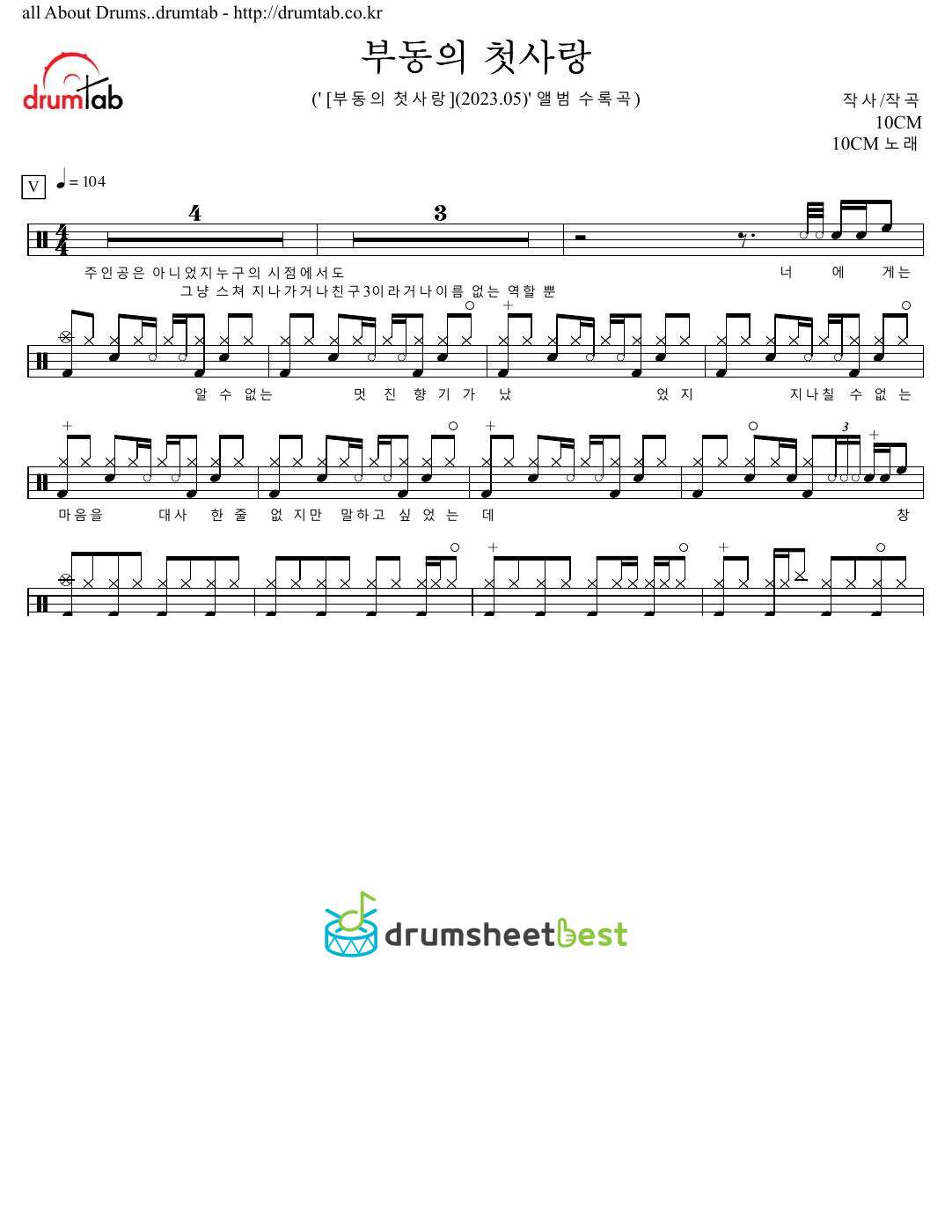 부동의 첫사랑 (My Ultimate First Love) preview page 1