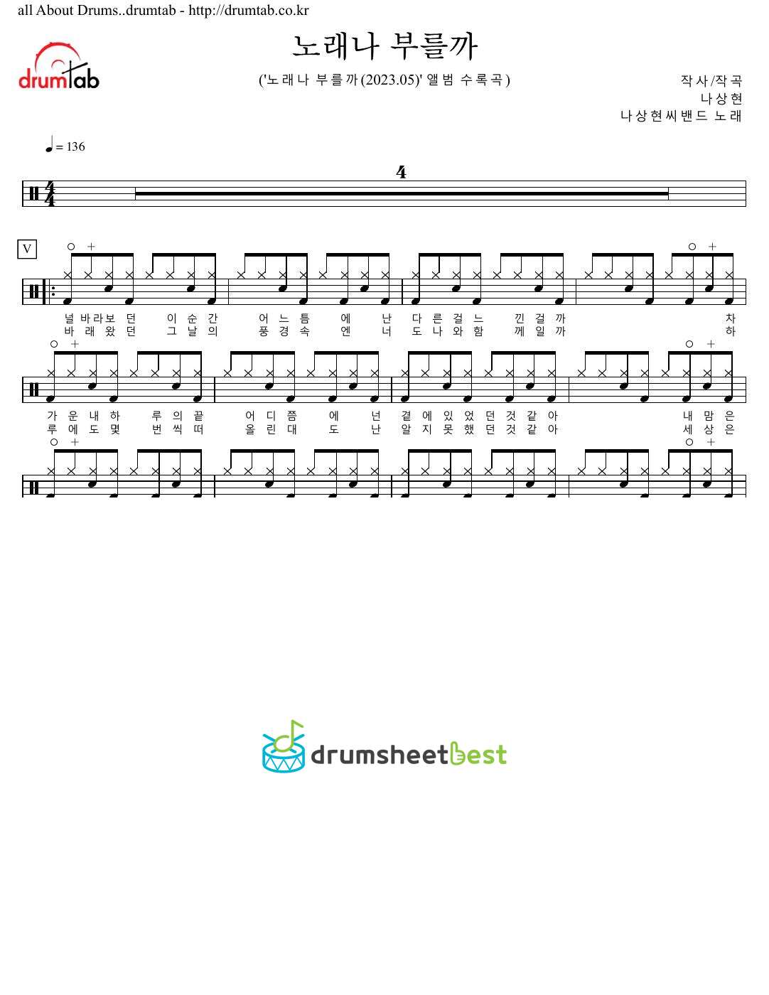 노래나 부를까 preview page 1