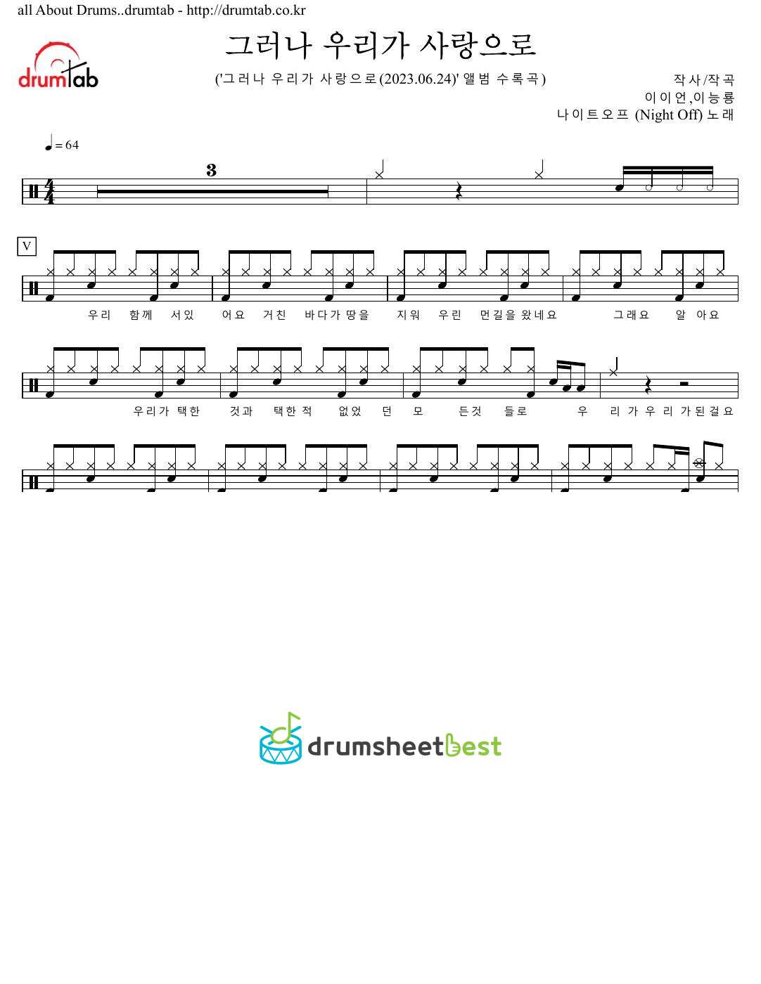 그러나 우리가 사랑으로 preview page 1