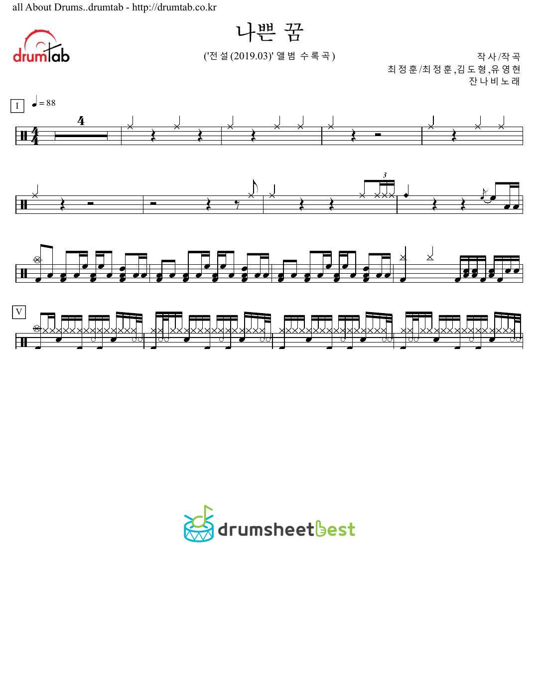 나쁜 꿈 preview page 1