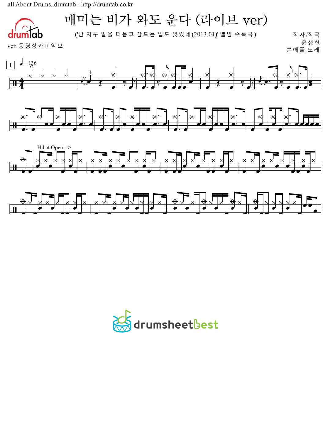 매미는 비가 와도 운다 (라이브 ver) preview page 1