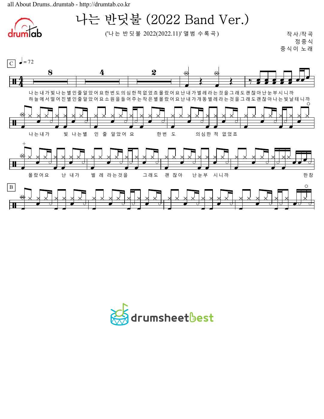 나는 반딧불 (I'm firefly) (2022 Band Ver.) preview page 1