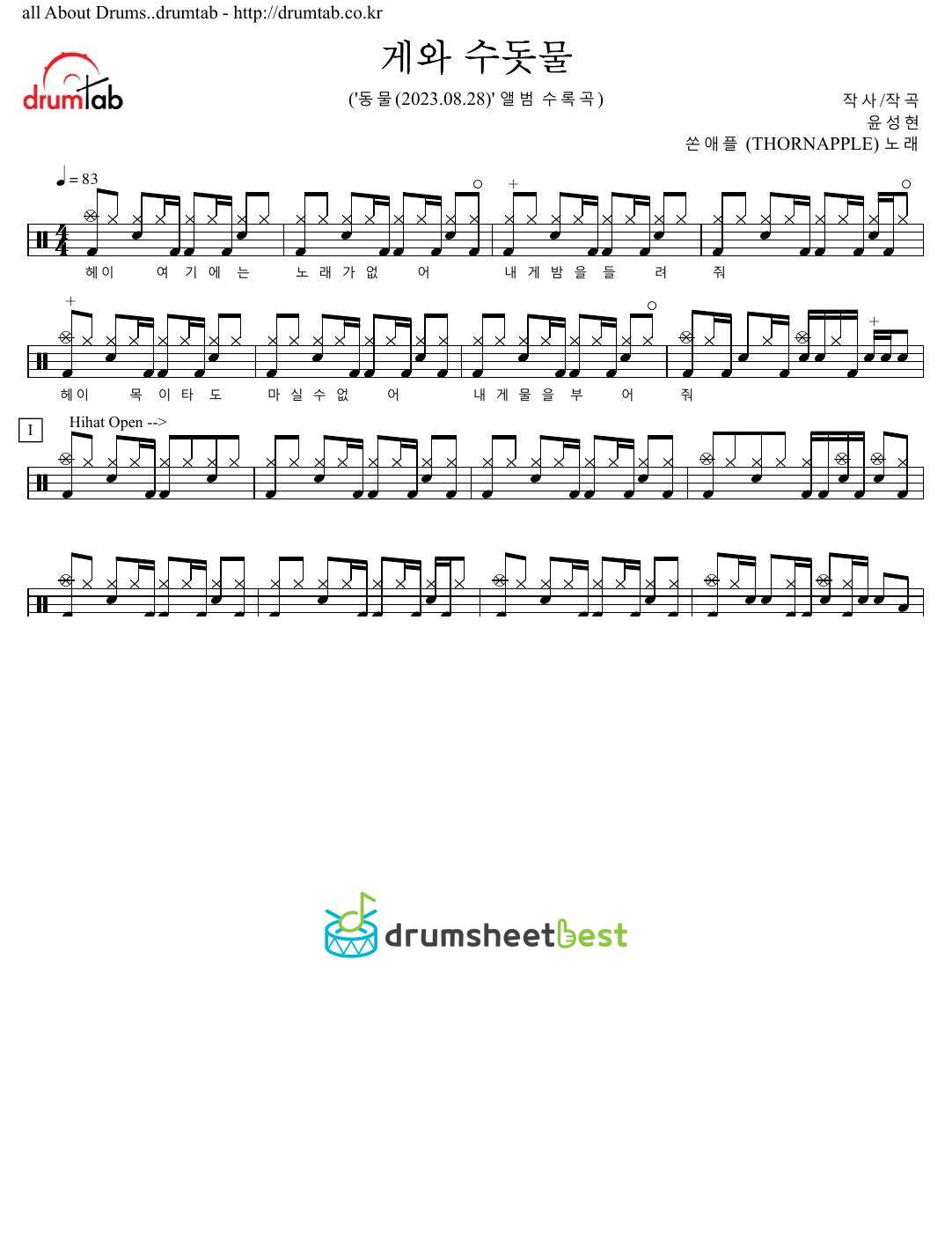 게와 수돗물 preview page 1