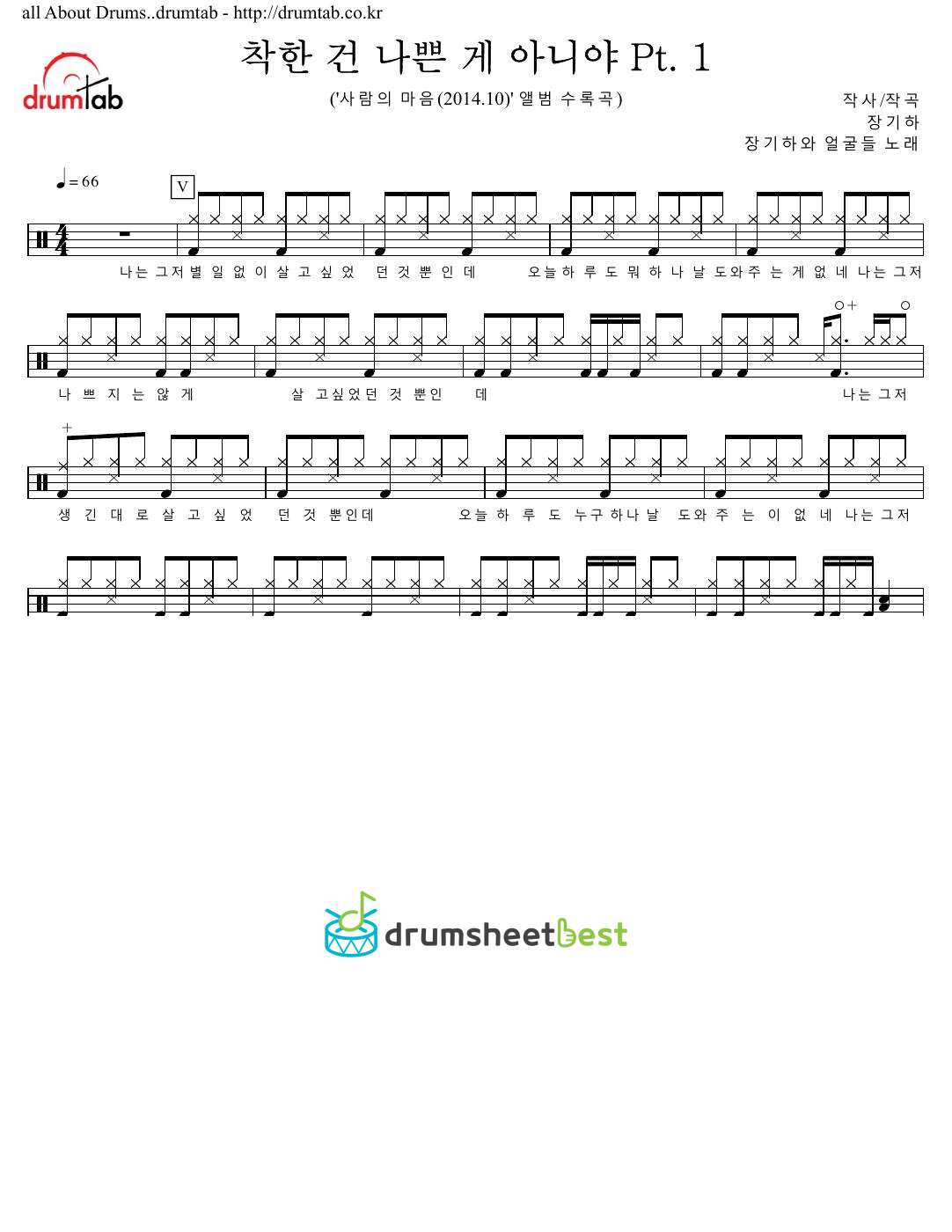 착한 건 나쁜 게 아니야 Pt. 1 preview page 1