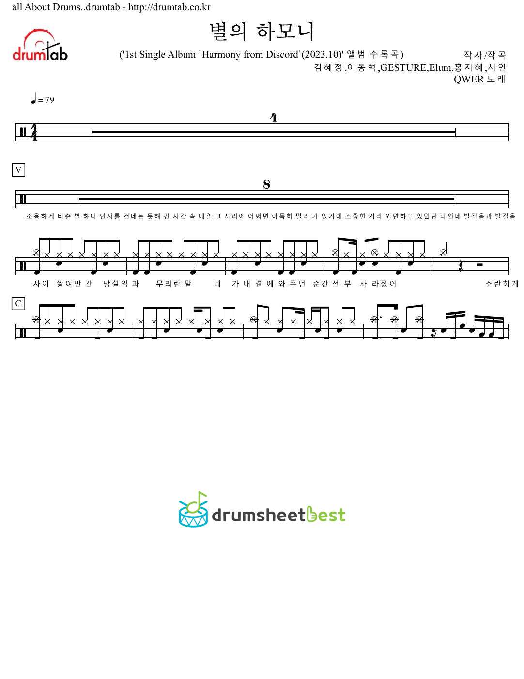 별의 하모니 (Harmony of Stars) preview page 1