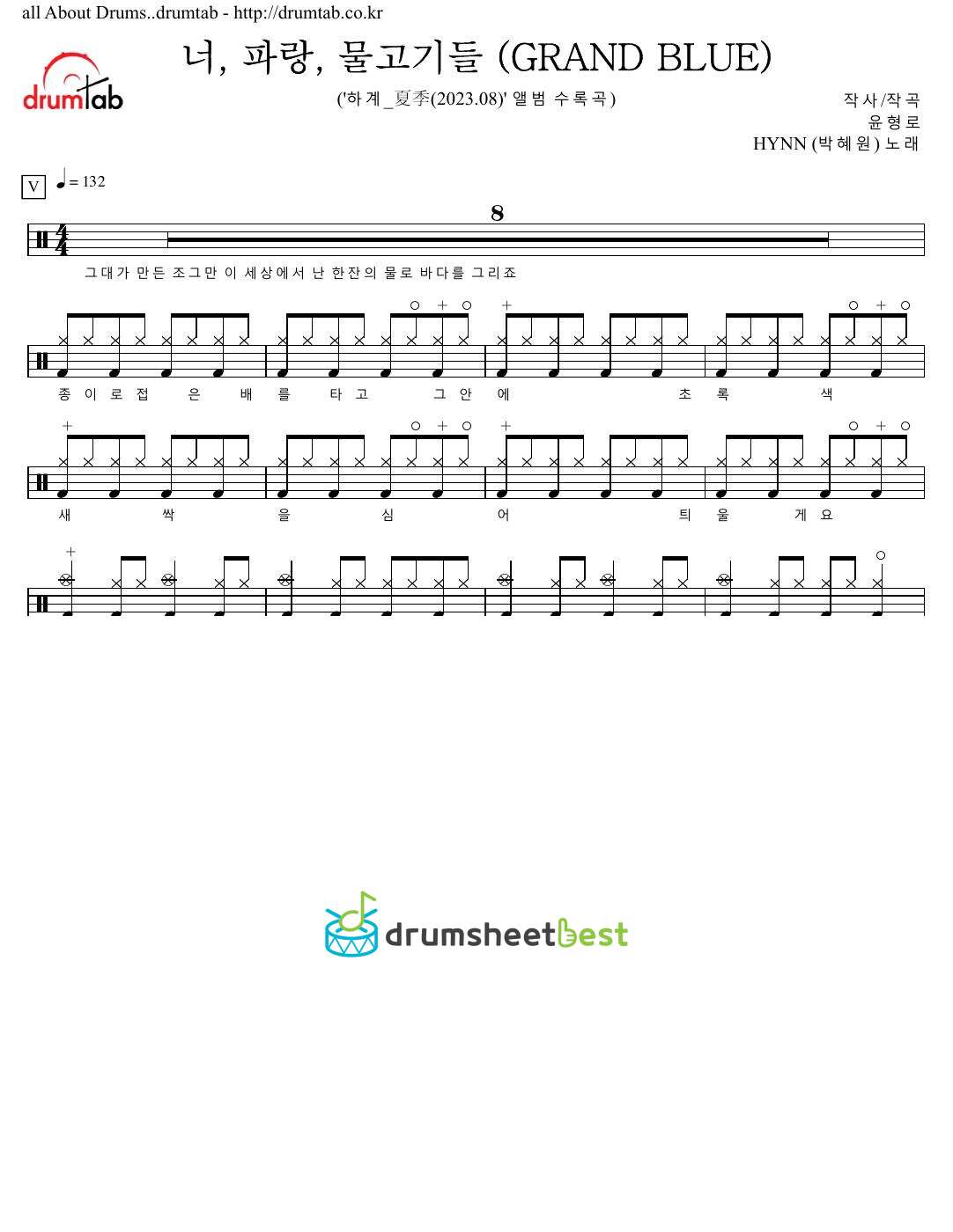 너, 파랑, 물고기들 (GRAND BLUE) preview page 1