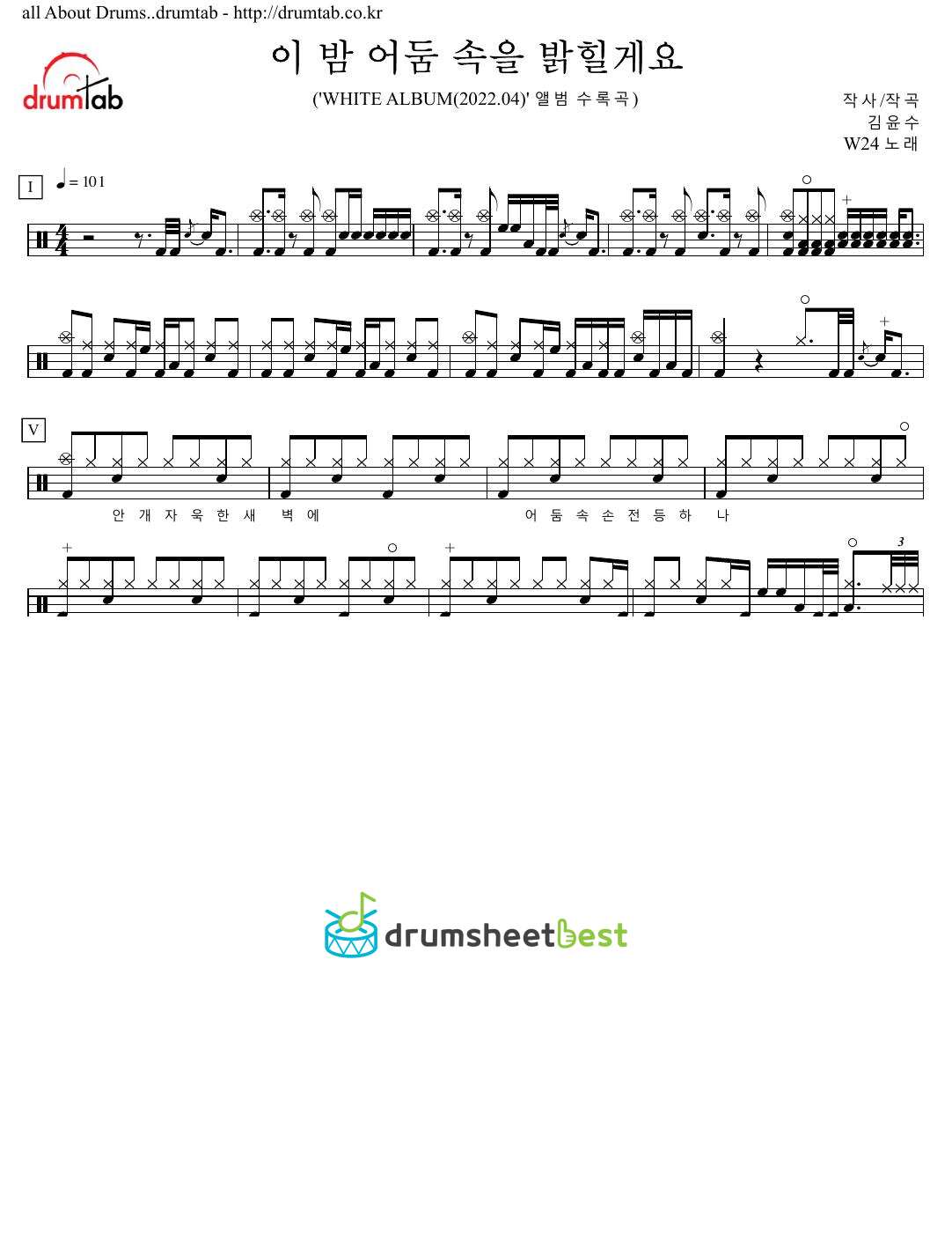 이 밤 어둠 속을 밝힐게요 (Revelations) preview page 1