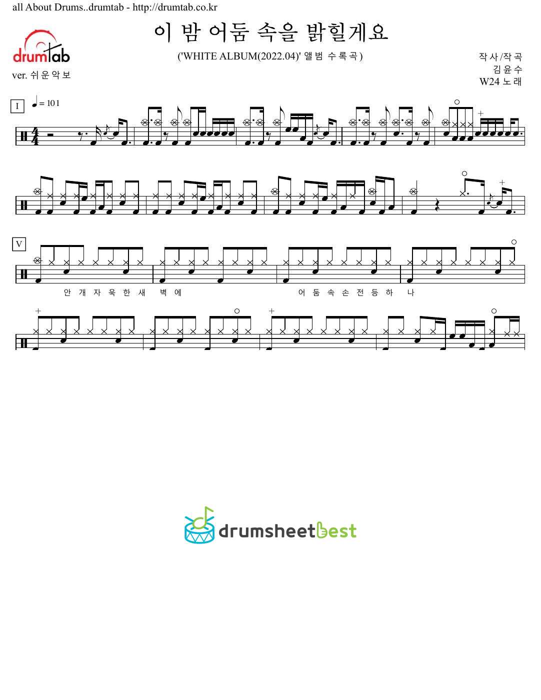 이 밤 어둠 속을 밝힐게요 (Revelations) preview page 1