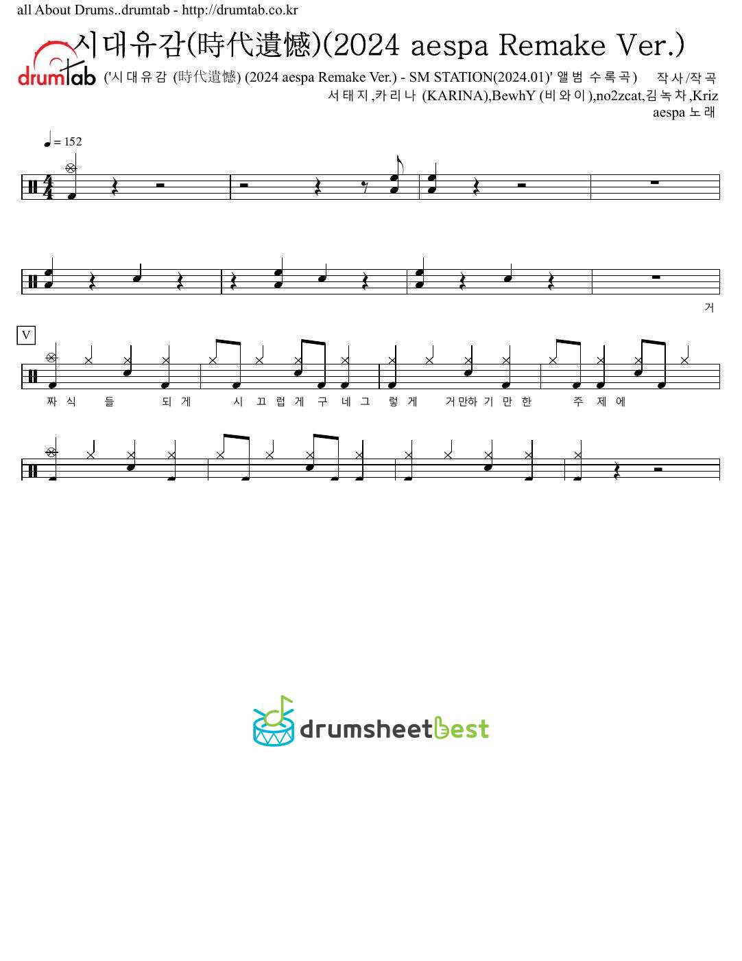 시대유감 (時代遺憾) (2024 aespa Remake Ver.) preview page 1