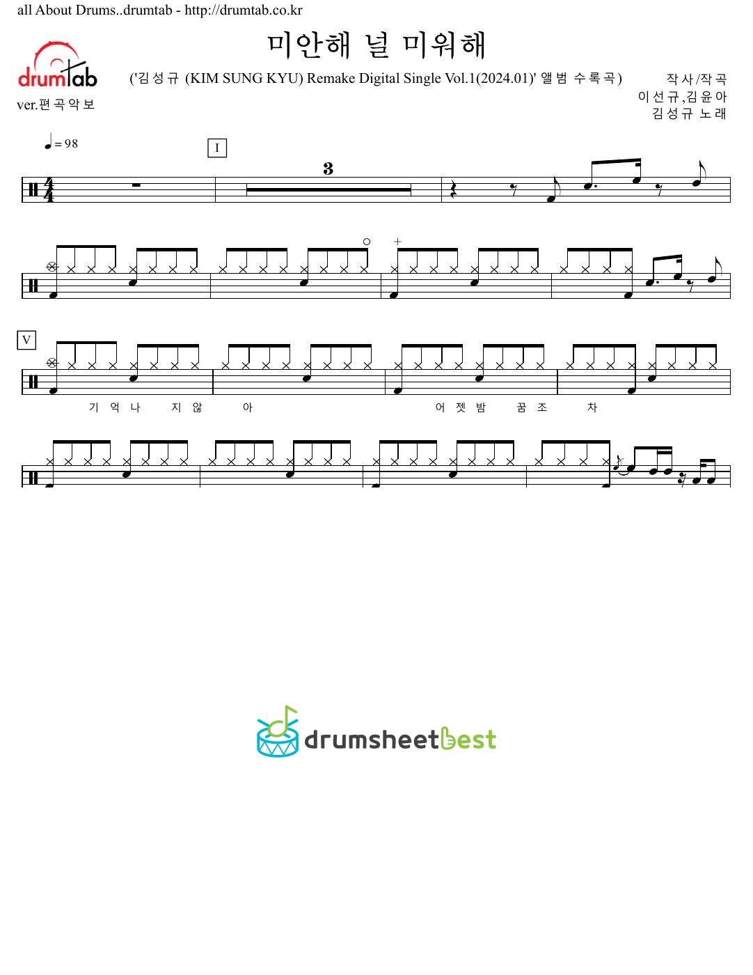 미안해 널 미워해 preview page 1