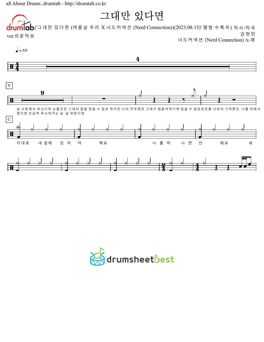 그대만 있다면 (If I Have You Only) preview page 1