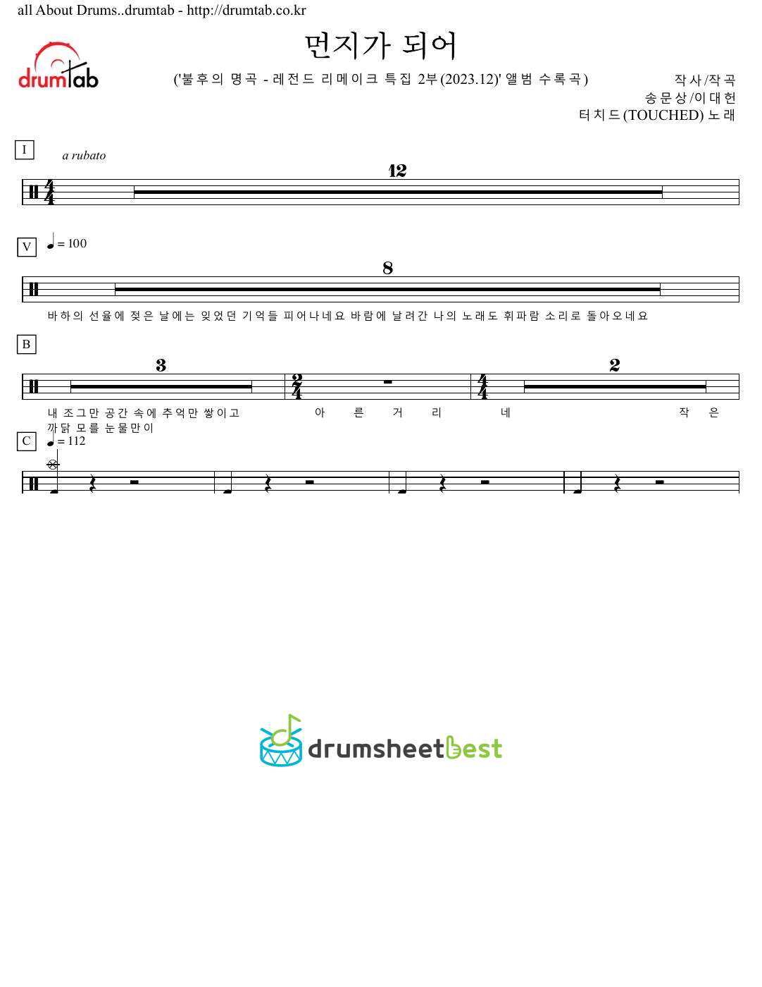 먼지가 되어 preview page 1