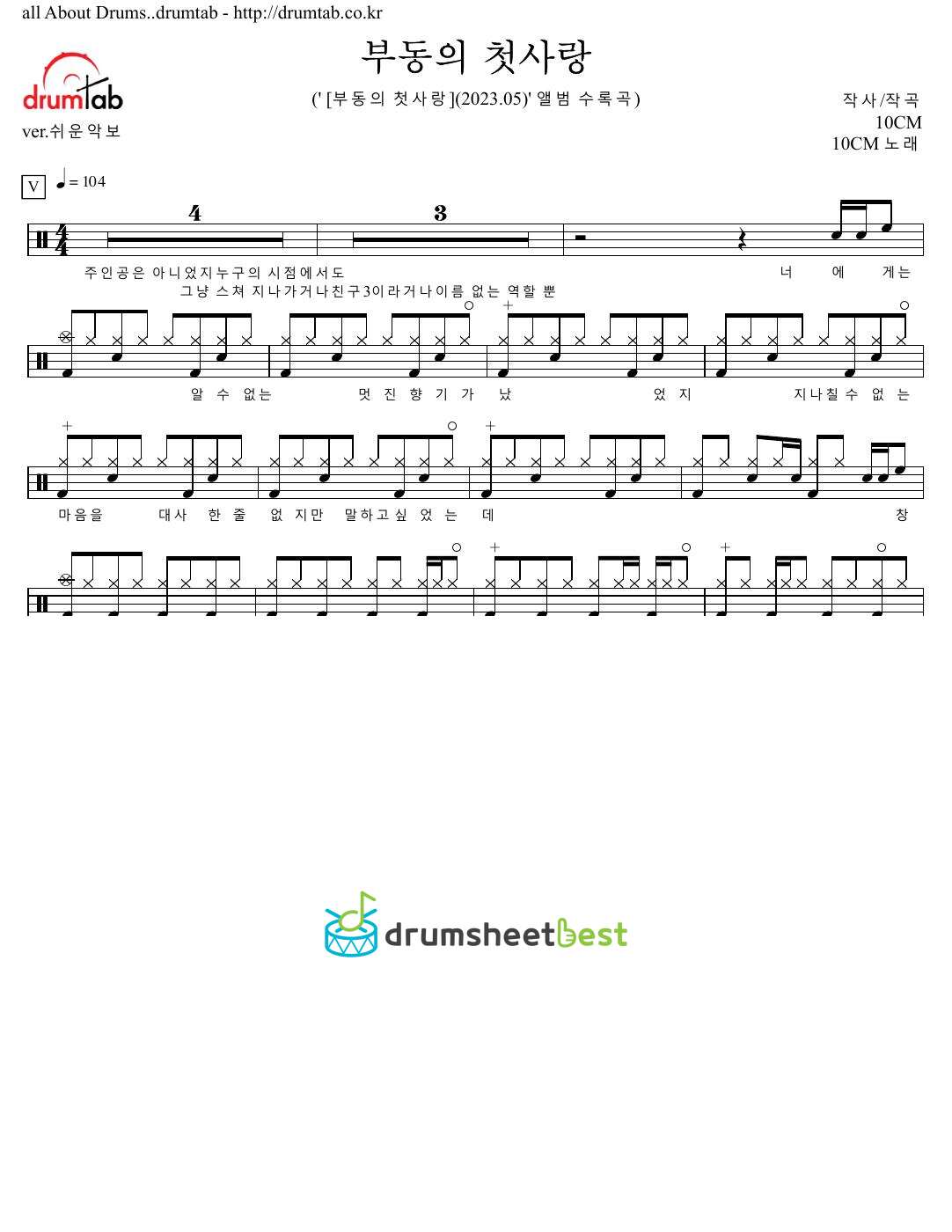 부동의 첫사랑 (My Ultimate First Love) preview page 1