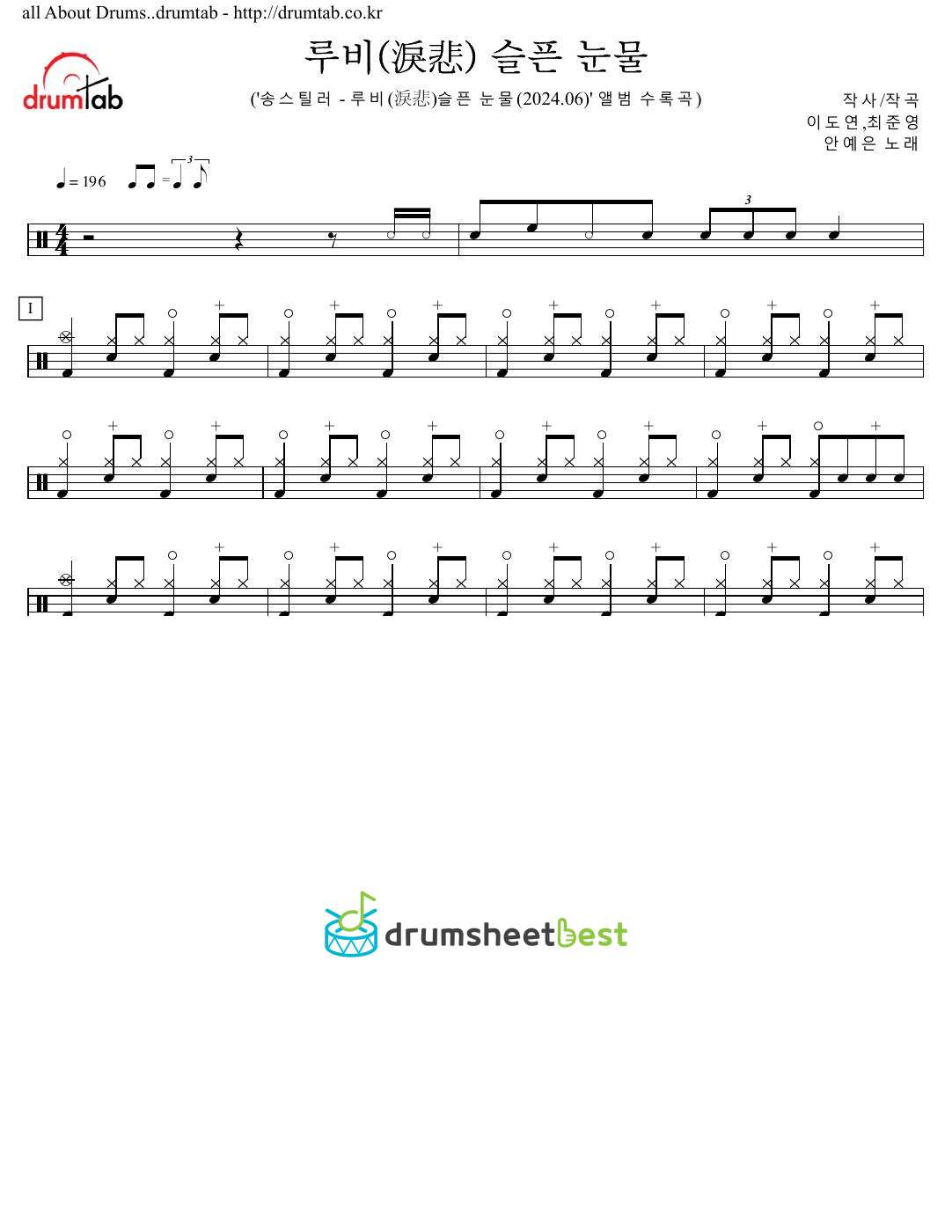 루비(淚悲) 슬픈 눈물 preview page 1