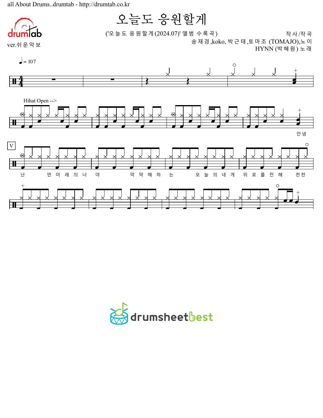 오늘도 응원할게 preview page 1