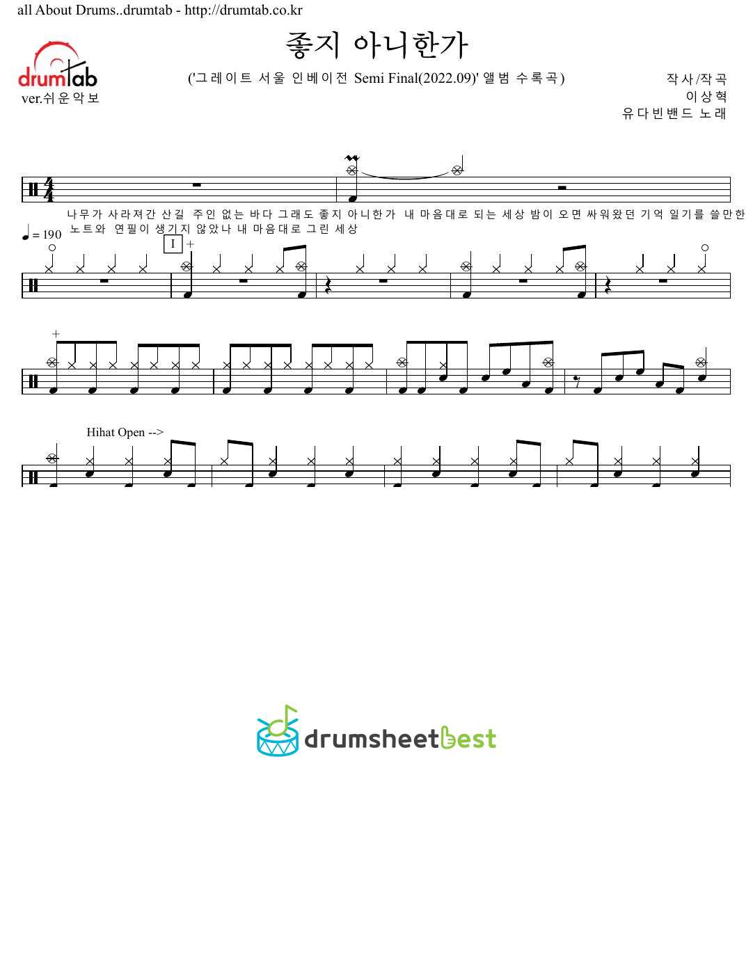 좋지 아니한가 (Isn't That Good?) preview page 1