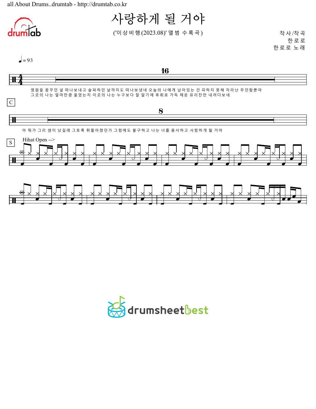 사랑하게 될 거야 (Landing in Love) preview page 1