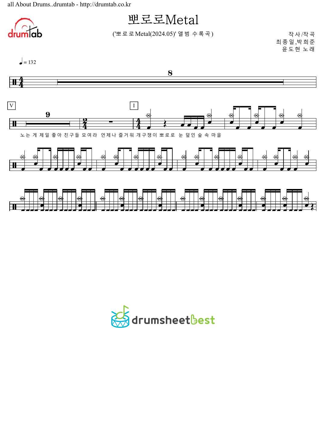 뽀로로Metal preview page 1