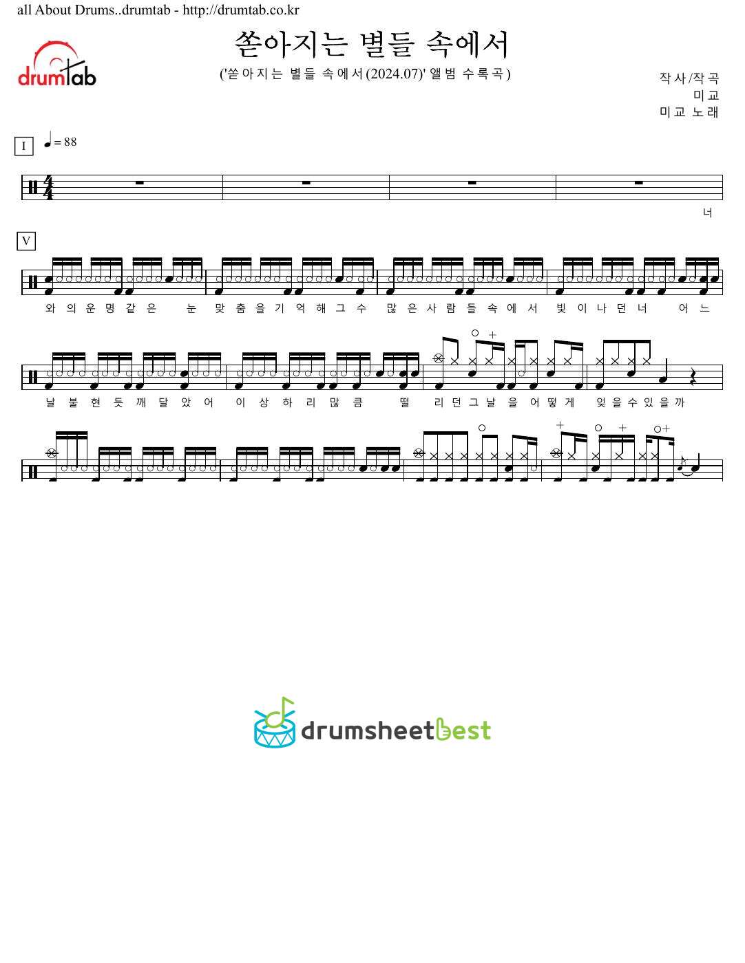 쏟아지는 별들 속에서 preview page 1