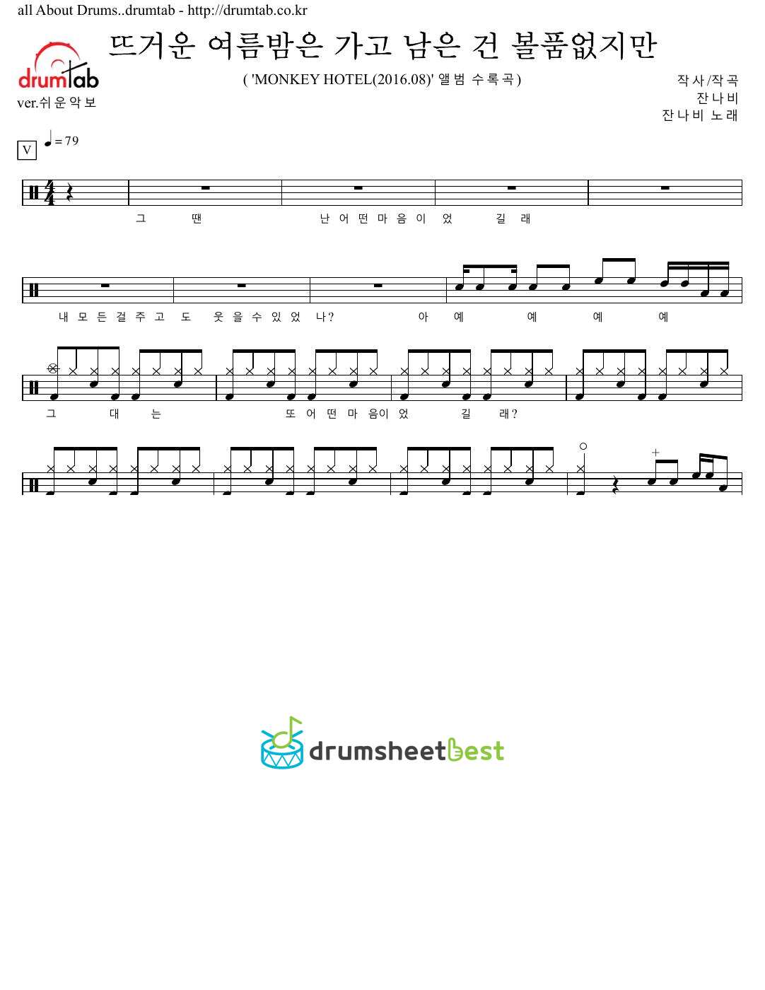 뜨거운 여름밤은 가고 남은 건 볼품없지만 (Summer) preview page 1