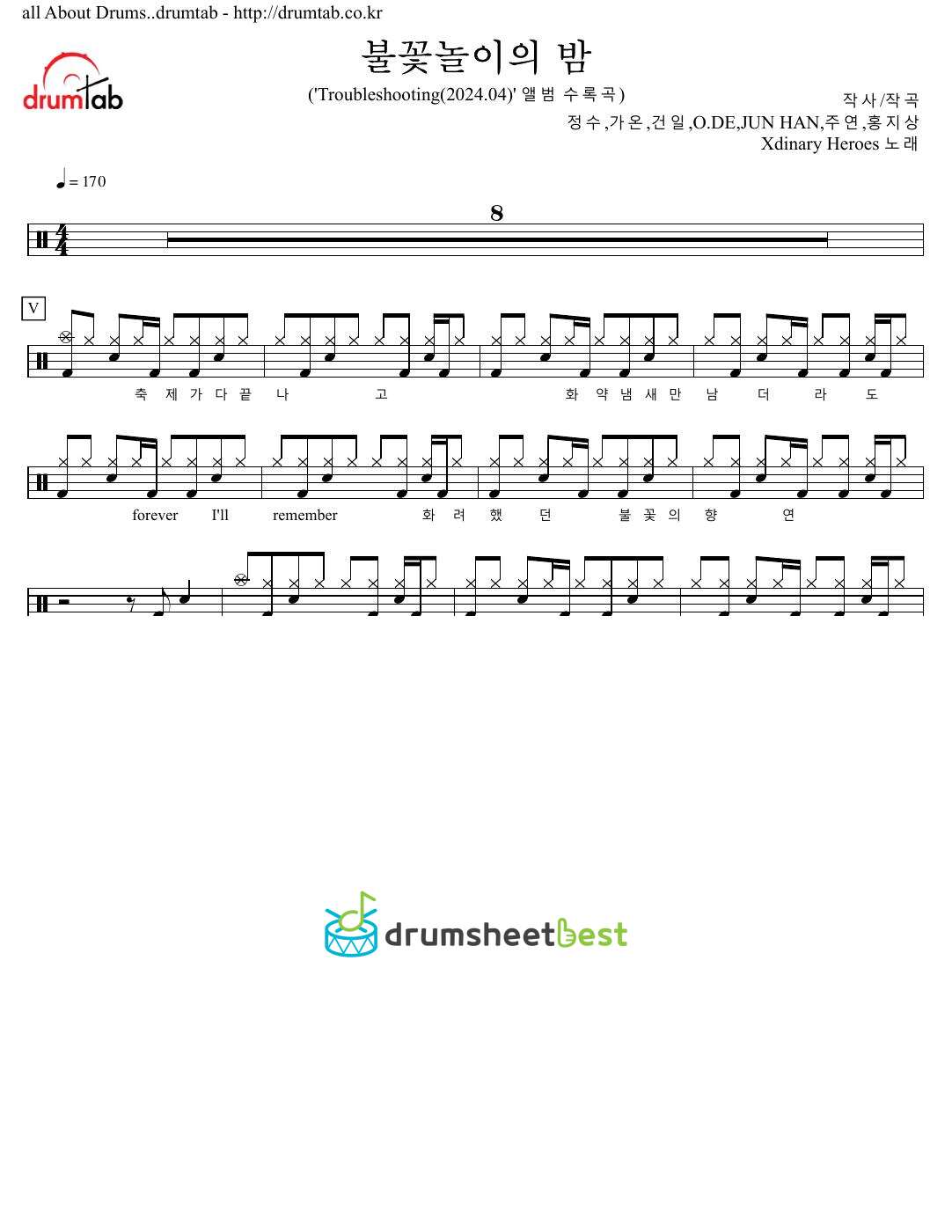 불꽃놀이의 밤 preview page 1