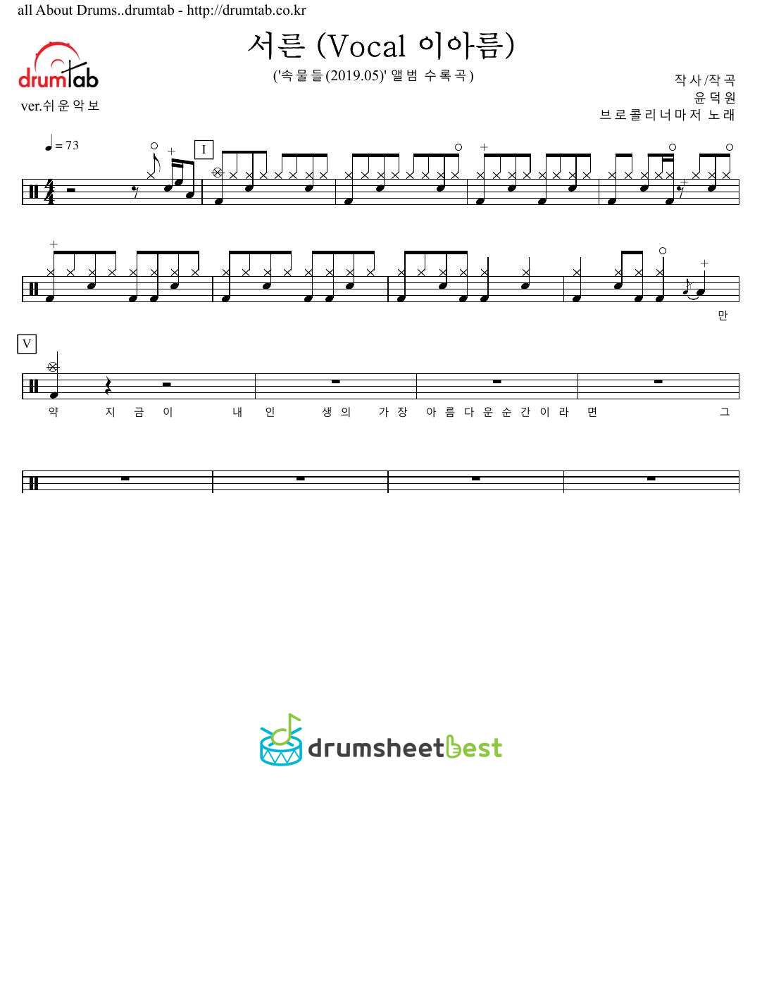 서른 (Vocal 이아름) preview page 1