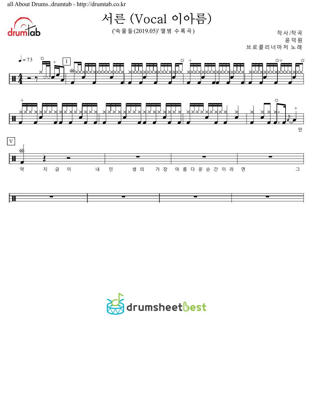 서른 (Vocal 이아름) preview page 1