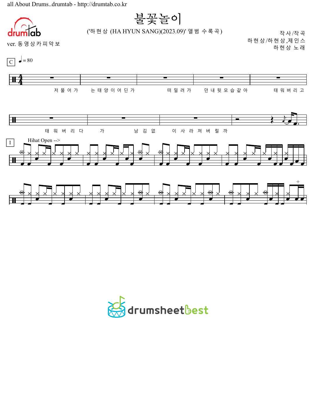 불꽃놀이 (Burning Sunset) preview page 1