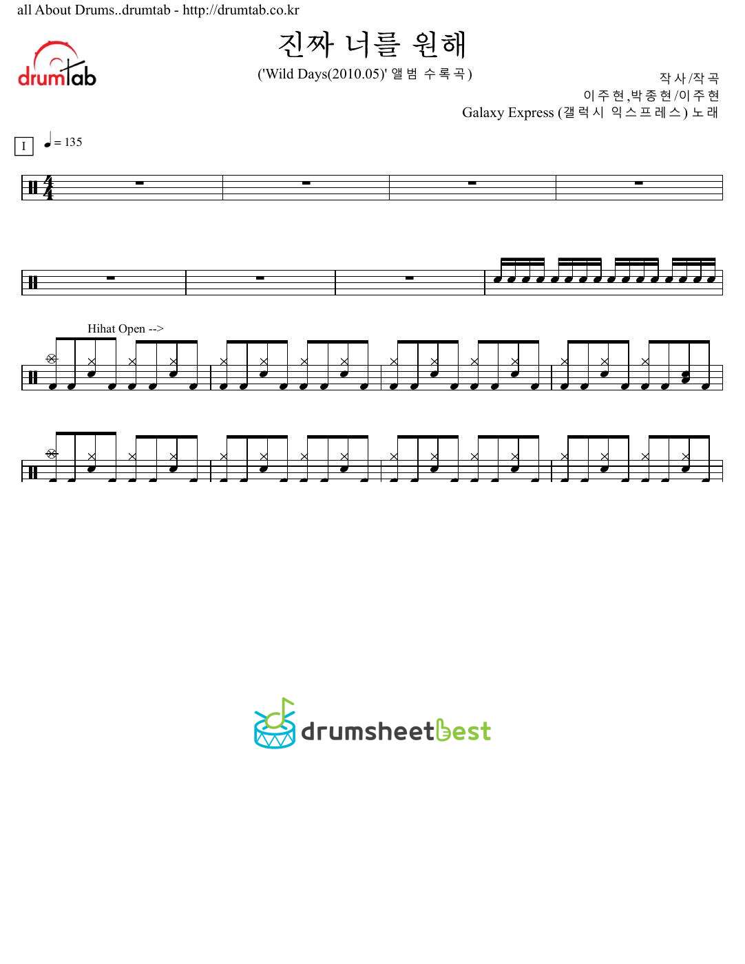 진짜 너를 원해 preview page 1