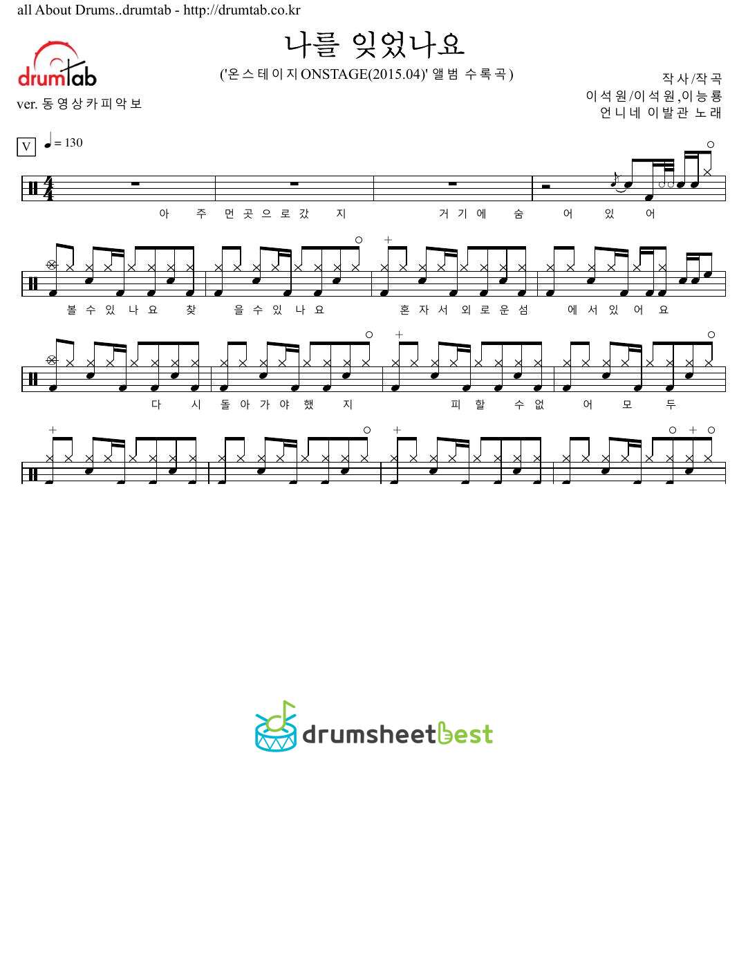 나를 잊었나요 preview page 1